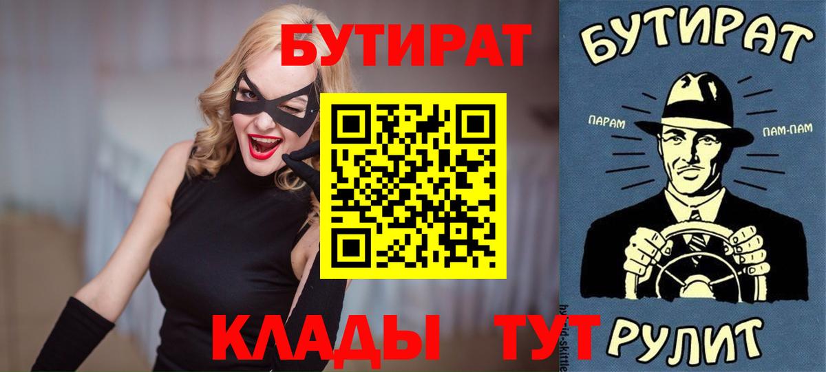 БУТИРАТ 99%  Вход с VPN  Бутират  Белово 