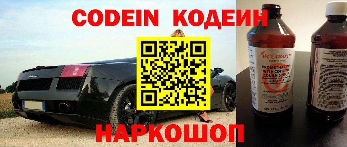 Белово  Кодеин напиток Lean (лин)  Вход с VPN  Кодеин напиток Lean (лин) 