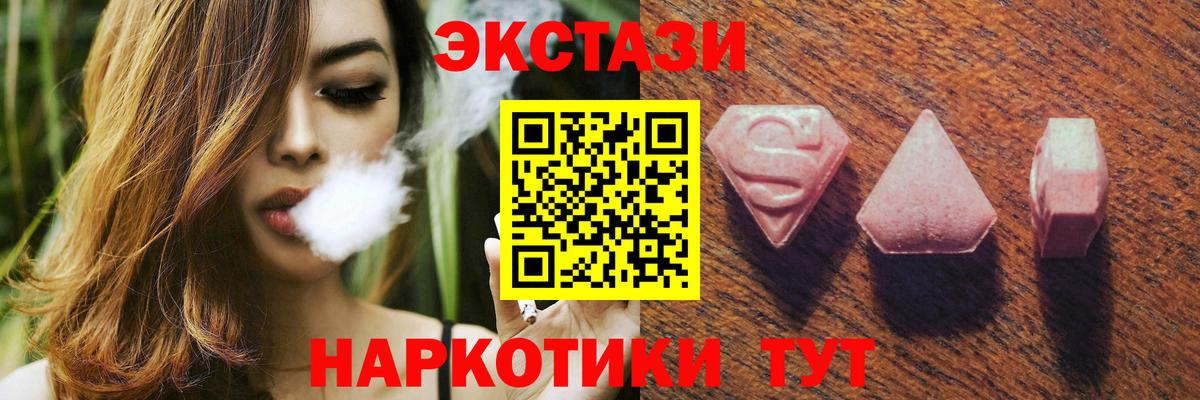 ЭКСТАЗИ 250 мг Белово