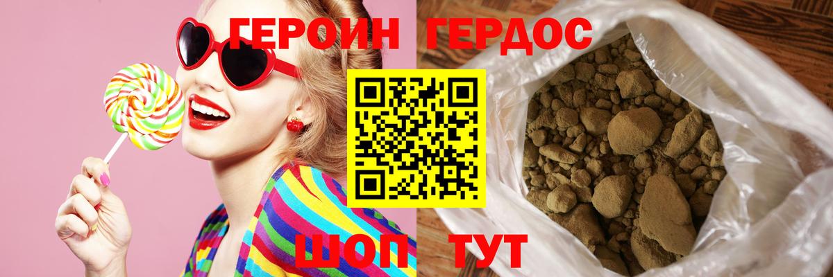 ГЕРОИН Heroin  Вход с VPN  Белово 