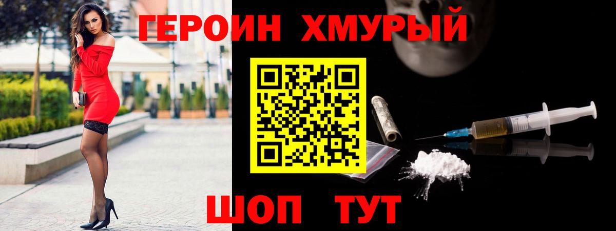 ГЕРОИН Heroin Белово