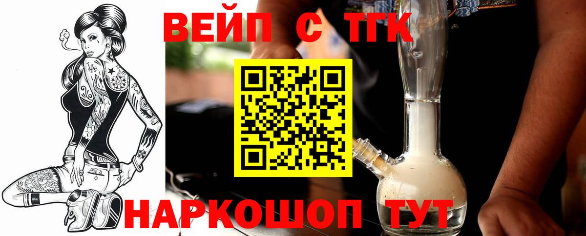 Белово  ТГК вейп  Вход с VPN  Дистиллят ТГК вейп 